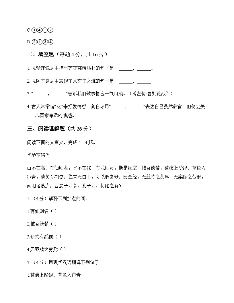 初中 语文 统编版五四学制 七年级下册 第四单元 同步练及答案第3页