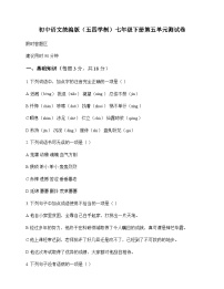 初中 语文 统编版五四学制 七年级下册 第五单元 测试卷及解析