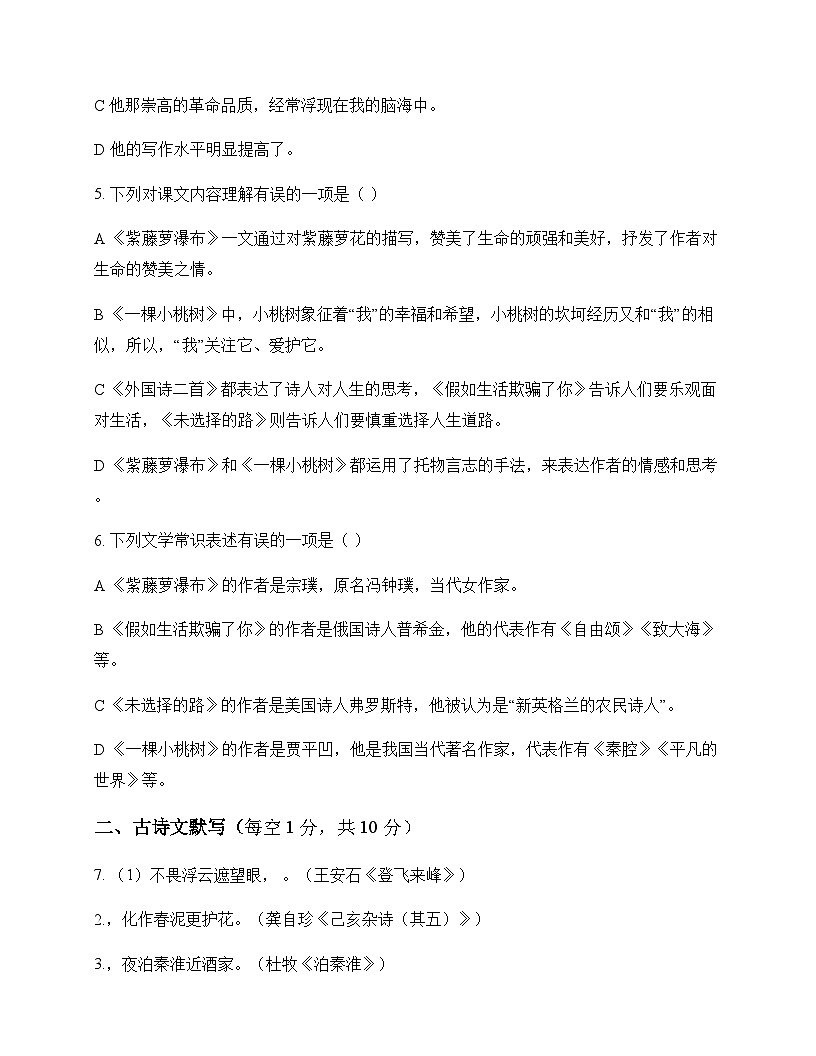 初中 语文 统编版五四学制 七年级下册 第五单元 测试卷及全面解读第2页