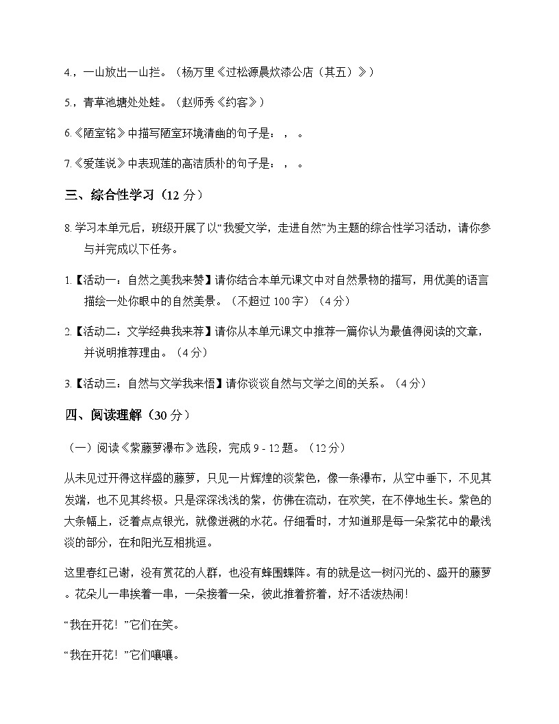 初中 语文 统编版五四学制 七年级下册 第五单元 测试卷及全面解读第3页