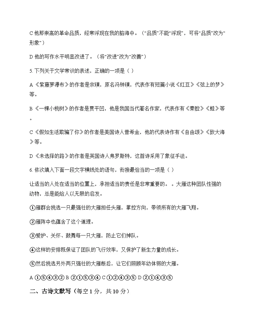 初中 语文 统编版五四学制 七年级下册 第五单元 测试题及深度剖析第2页