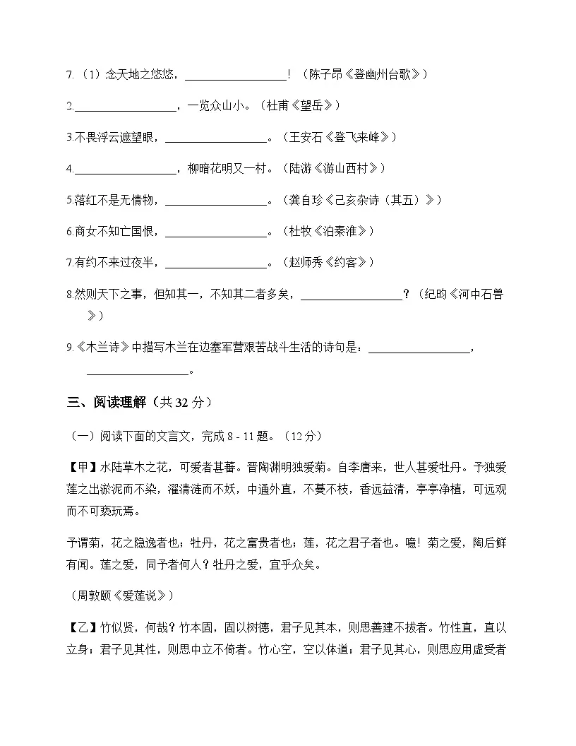 初中 语文 统编版五四学制 七年级下册 第五单元 测试题及深度剖析第3页