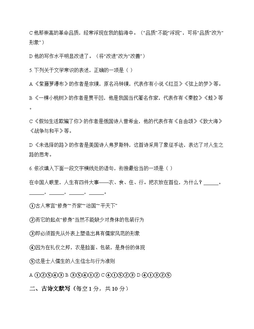 初中 语文 统编版五四学制 七年级下册 第五单元 单元卷及答案第2页
