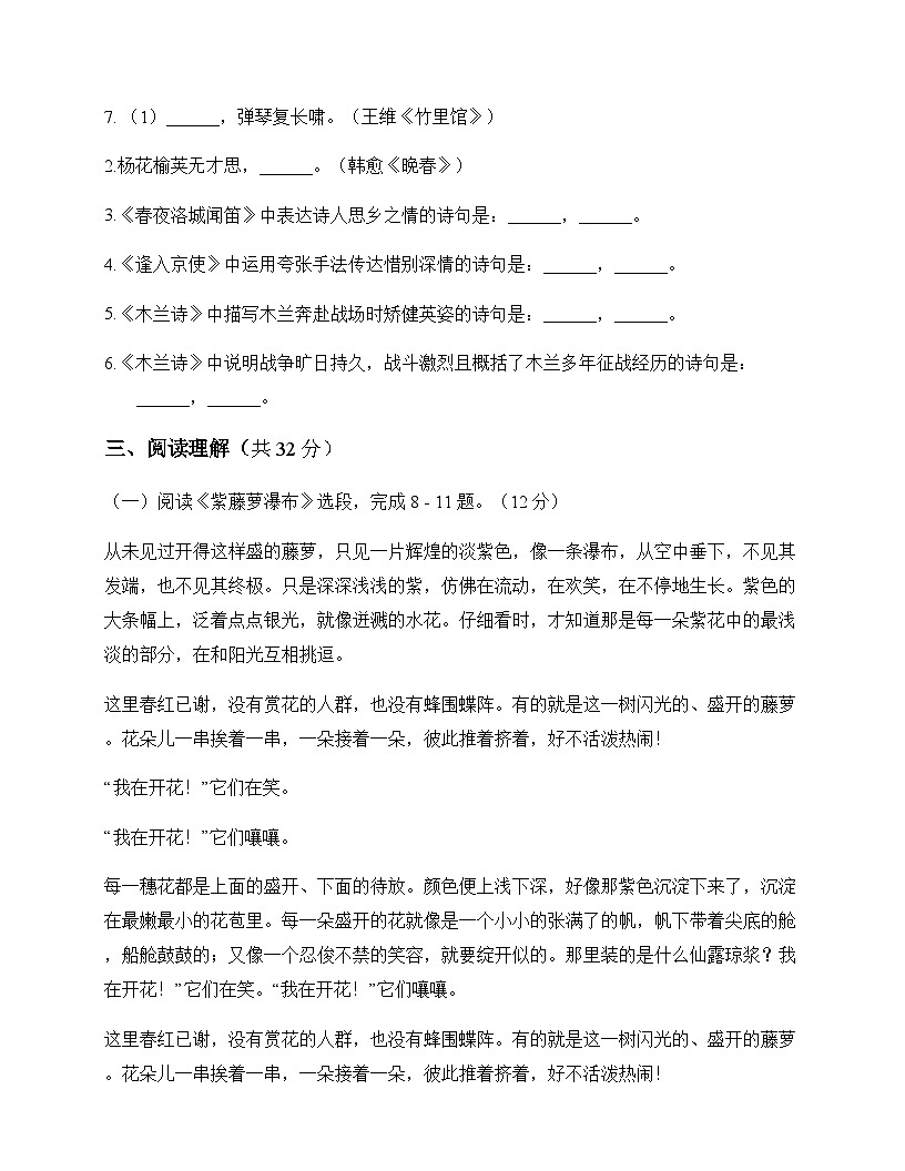 初中 语文 统编版五四学制 七年级下册 第五单元 单元卷及答案第3页