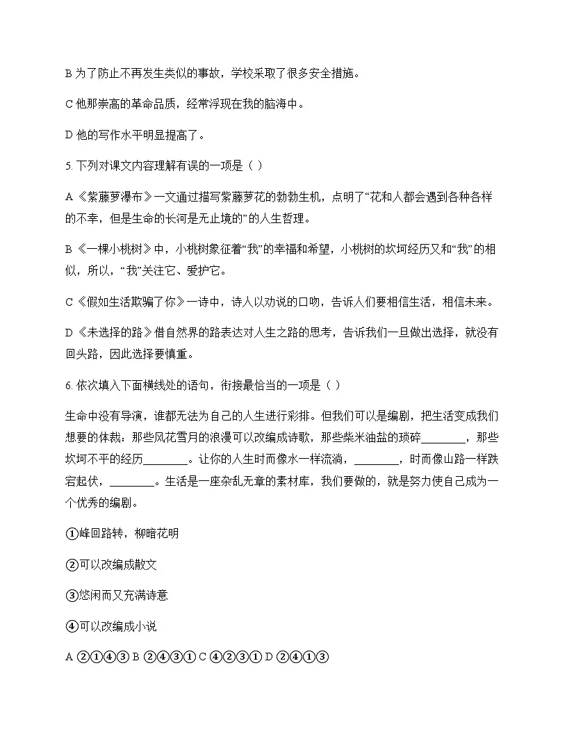 初中 语文 统编版五四学制 七年级下册 第五单元 单元卷及答案第2页