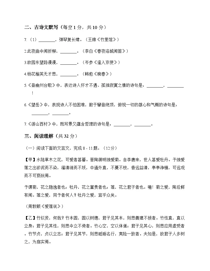 初中 语文 统编版五四学制 七年级下册 第五单元 单元卷及答案第3页