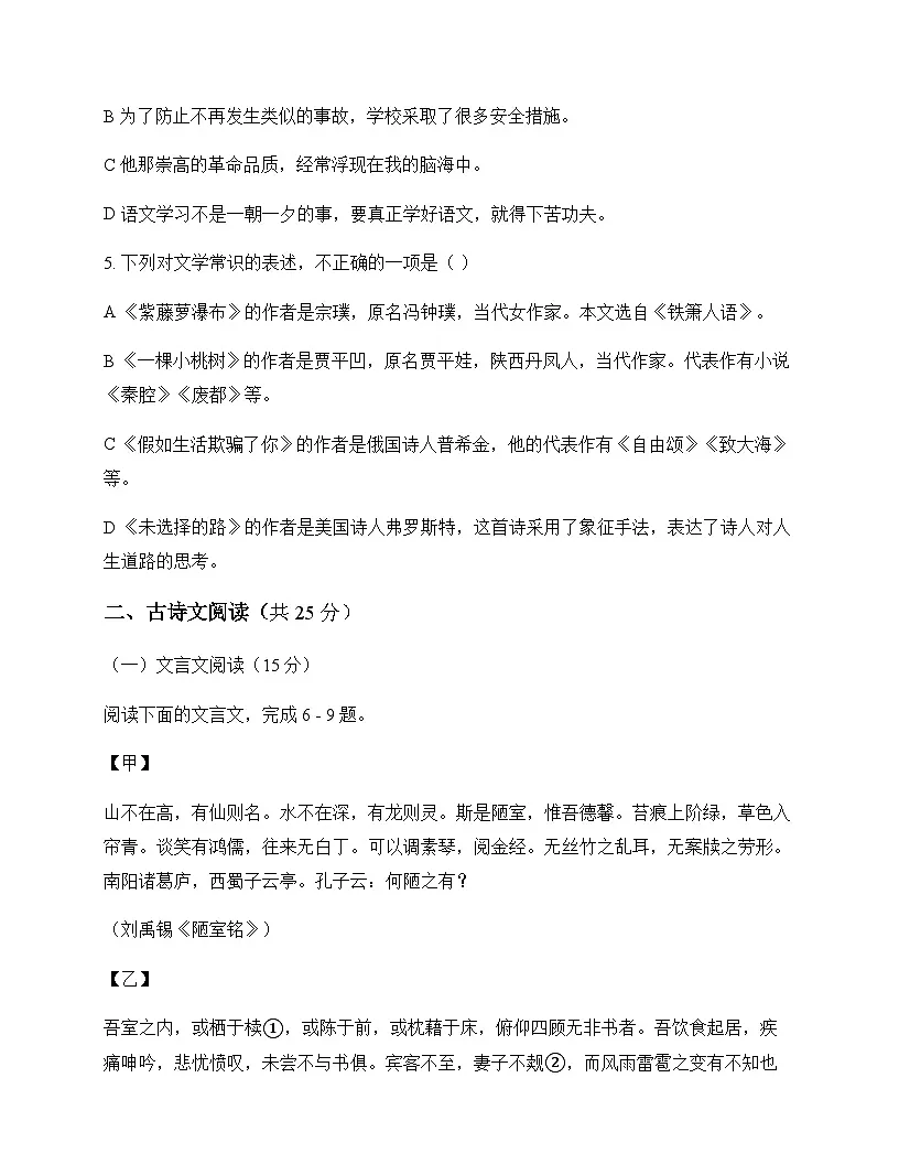 初中 语文 统编版五四学制 七年级下册 第五单元 单元卷及全面解析第2页