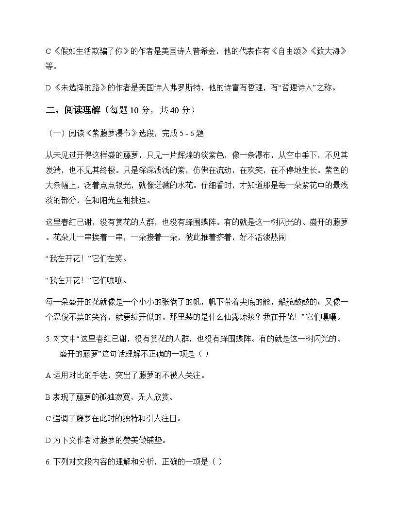 初中 语文 统编版五四学制 七年级下册 第五单元 同步练及全面解析第2页