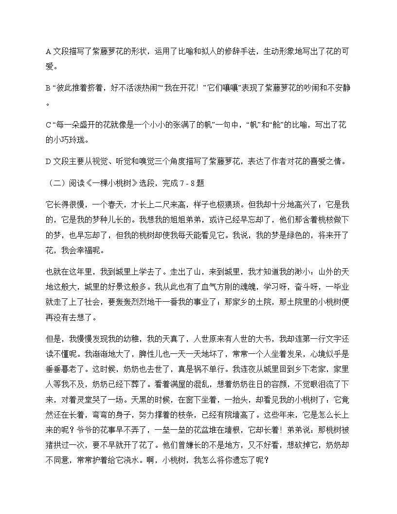 初中 语文 统编版五四学制 七年级下册 第五单元 同步练及全面解析第3页