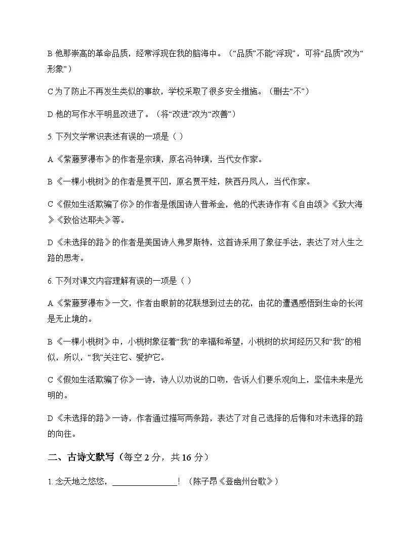 初中 语文 统编版五四学制 七年级下册 第五单元 同步练及深度解析第2页