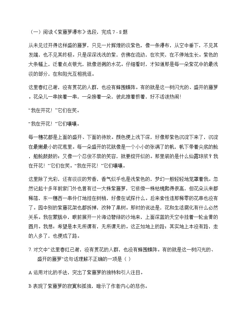初中 语文 统编版五四学制 七年级下册 第五单元 同步练及深度剖析第3页
