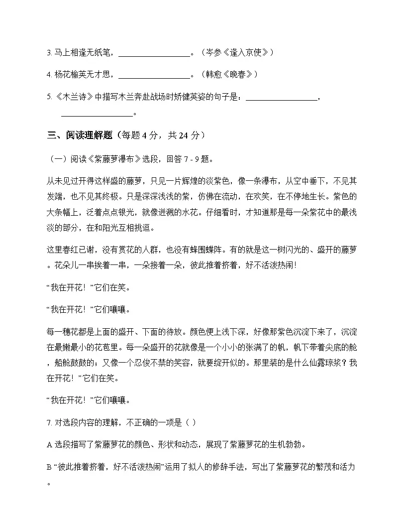 初中 语文 统编版五四学制 七年级下册 第五单元 周测及解析第3页