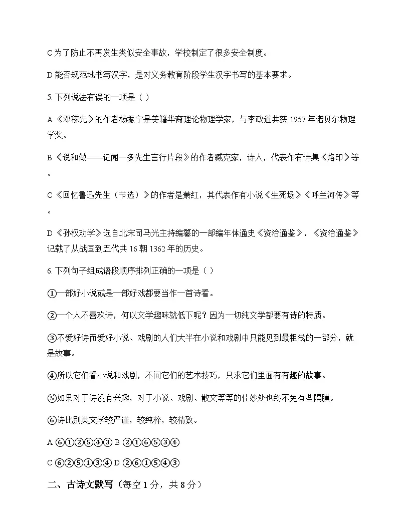 初中 语文 统编版五四学制 七年级下册 第一单元 测试及答案第2页