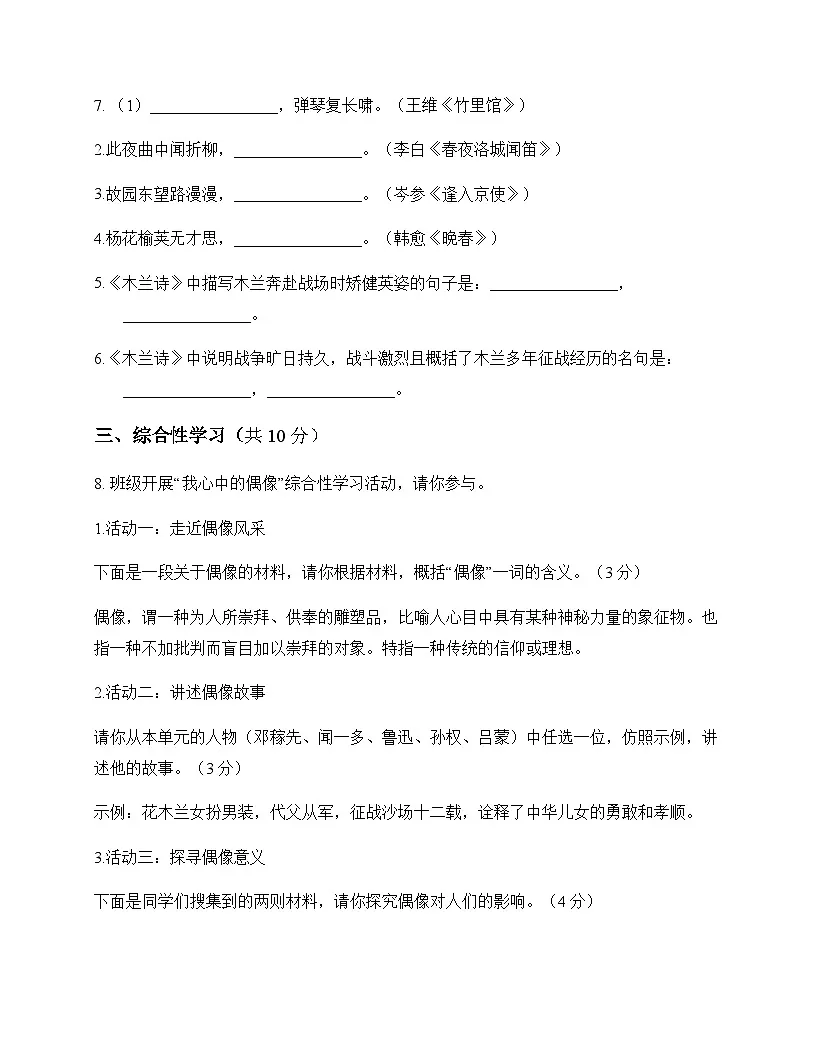 初中 语文 统编版五四学制 七年级下册 第一单元 测试及答案第3页