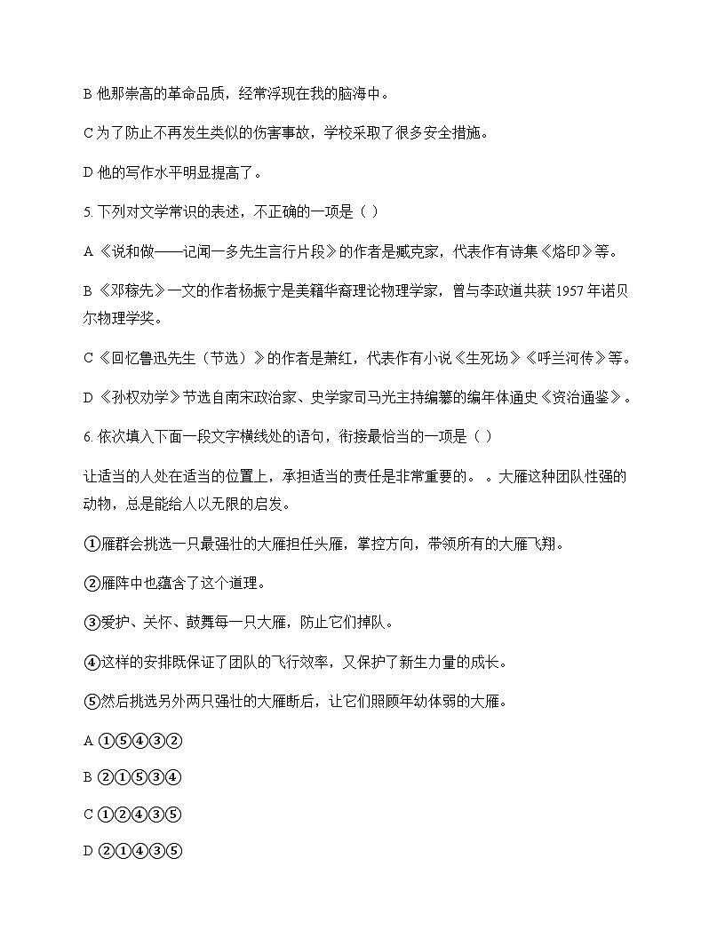 初中 语文 统编版五四学制 七年级下册 第一单元 测试及分析第2页