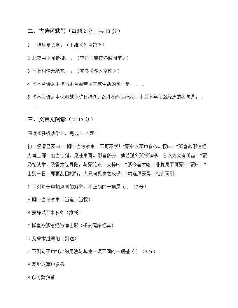 初中 语文 统编版五四学制 七年级下册 第一单元 测试及分析第3页