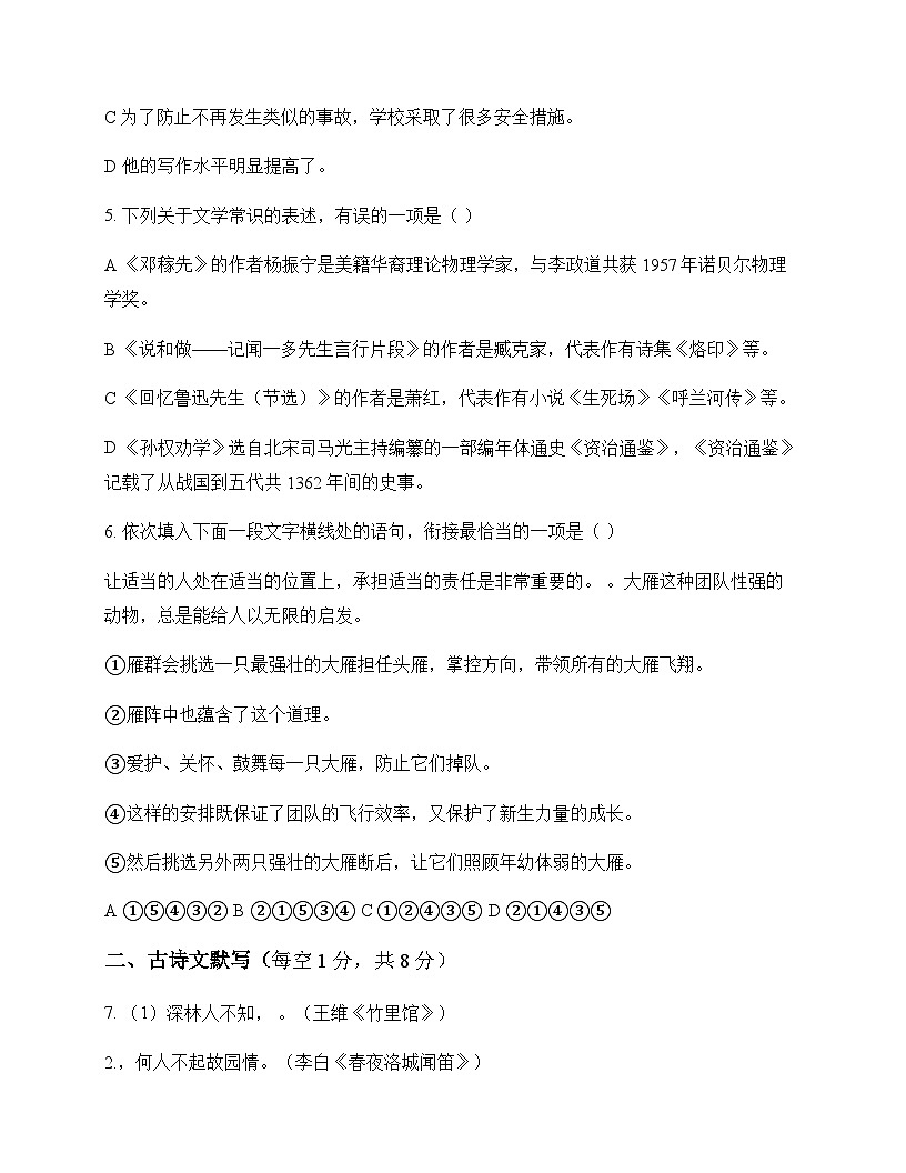 初中 语文 统编版五四学制 七年级下册 第一单元 测试卷及分析第2页