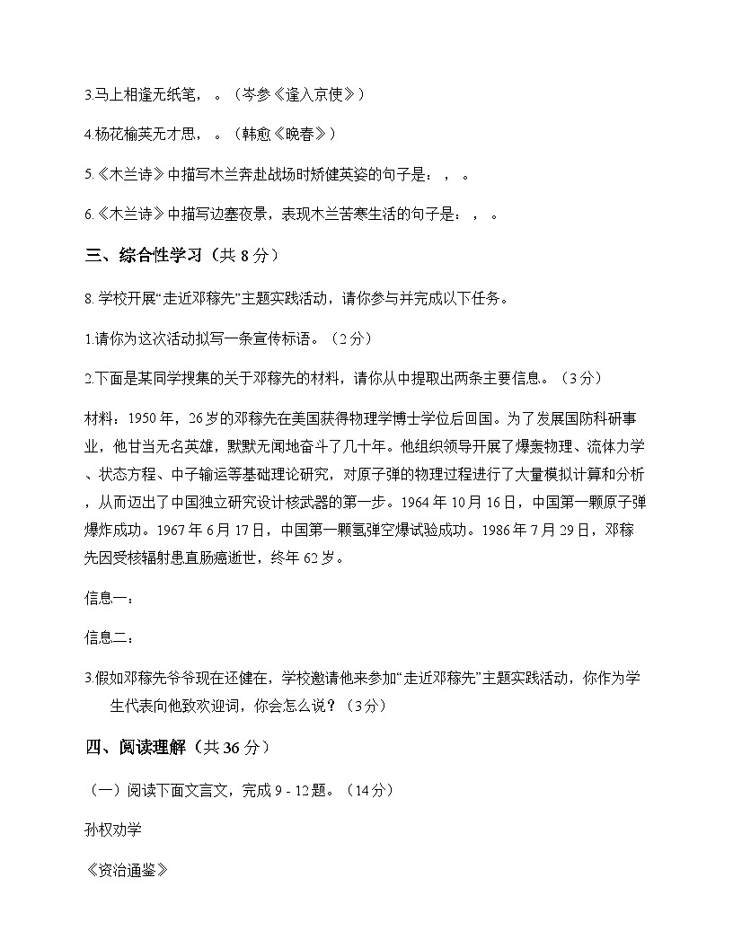 初中 语文 统编版五四学制 七年级下册 第一单元 测试卷及分析第3页