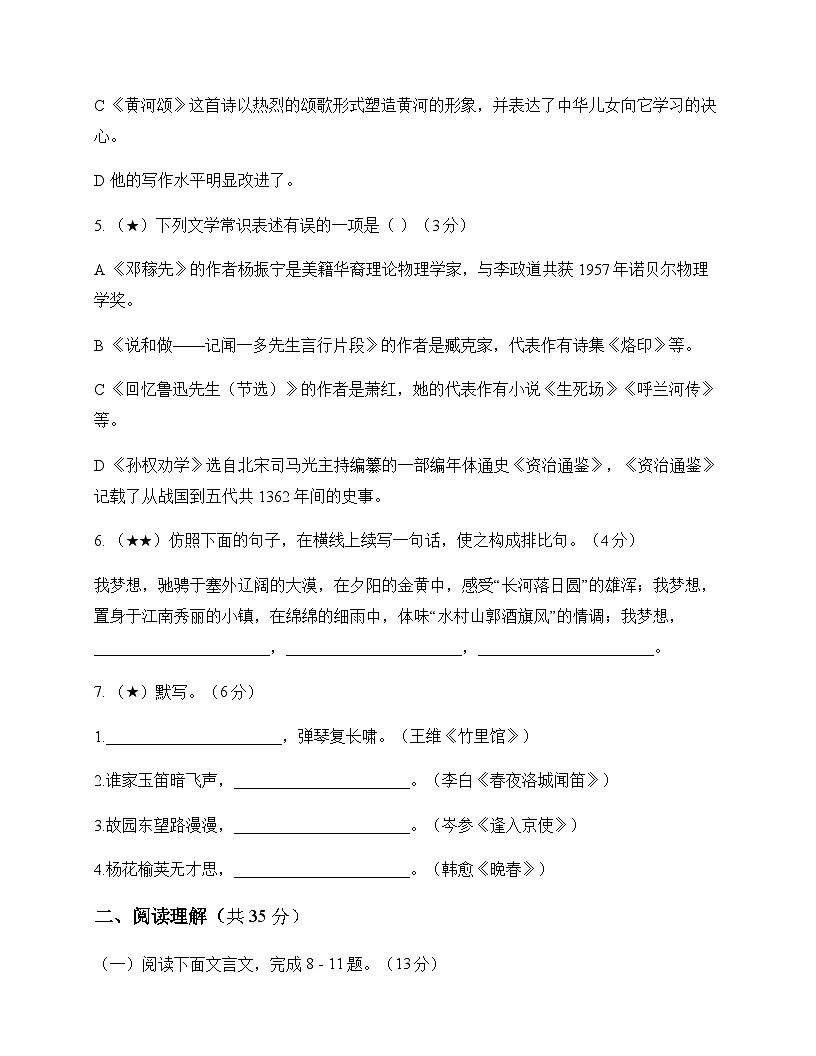 初中 语文 统编版五四学制 七年级下册 第一单元 测试题及分析第2页