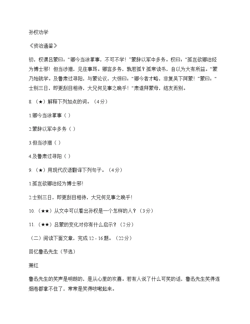 初中 语文 统编版五四学制 七年级下册 第一单元 测试题及分析第3页