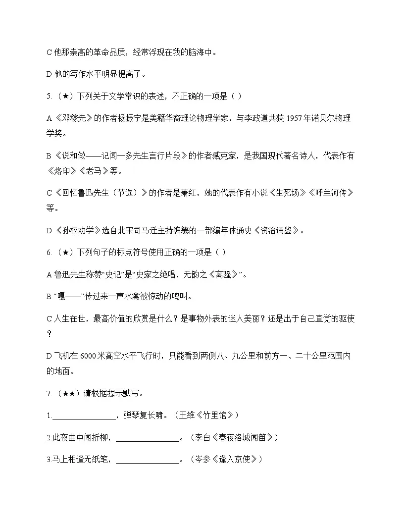 初中 语文 统编版五四学制 七年级下册 第一单元 测试题及全面解读第2页