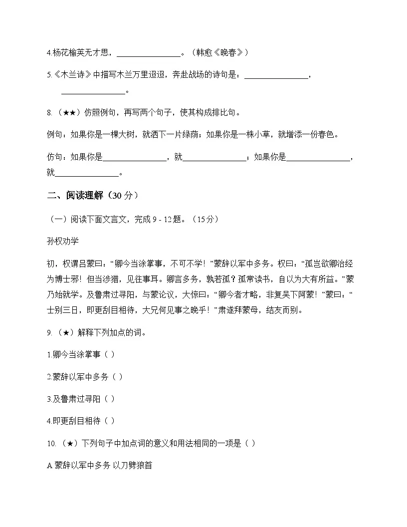 初中 语文 统编版五四学制 七年级下册 第一单元 测试题及全面解读第3页