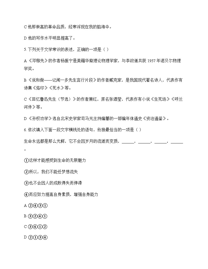 初中 语文 统编版五四学制 七年级下册 第一单元 测试题及全面解析第2页