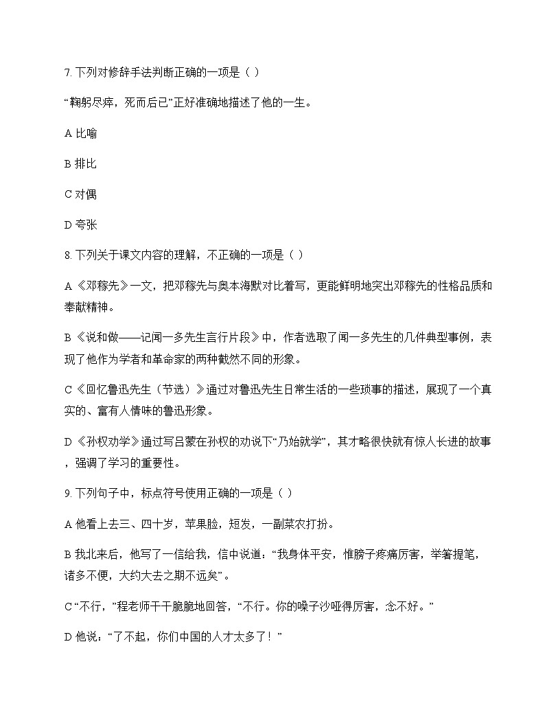 初中 语文 统编版五四学制 七年级下册 第一单元 测试题及全面解析第3页