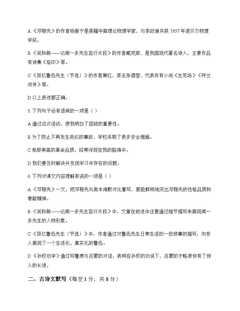初中 语文 统编版五四学制 七年级下册 第一单元 单元卷及答案第2页