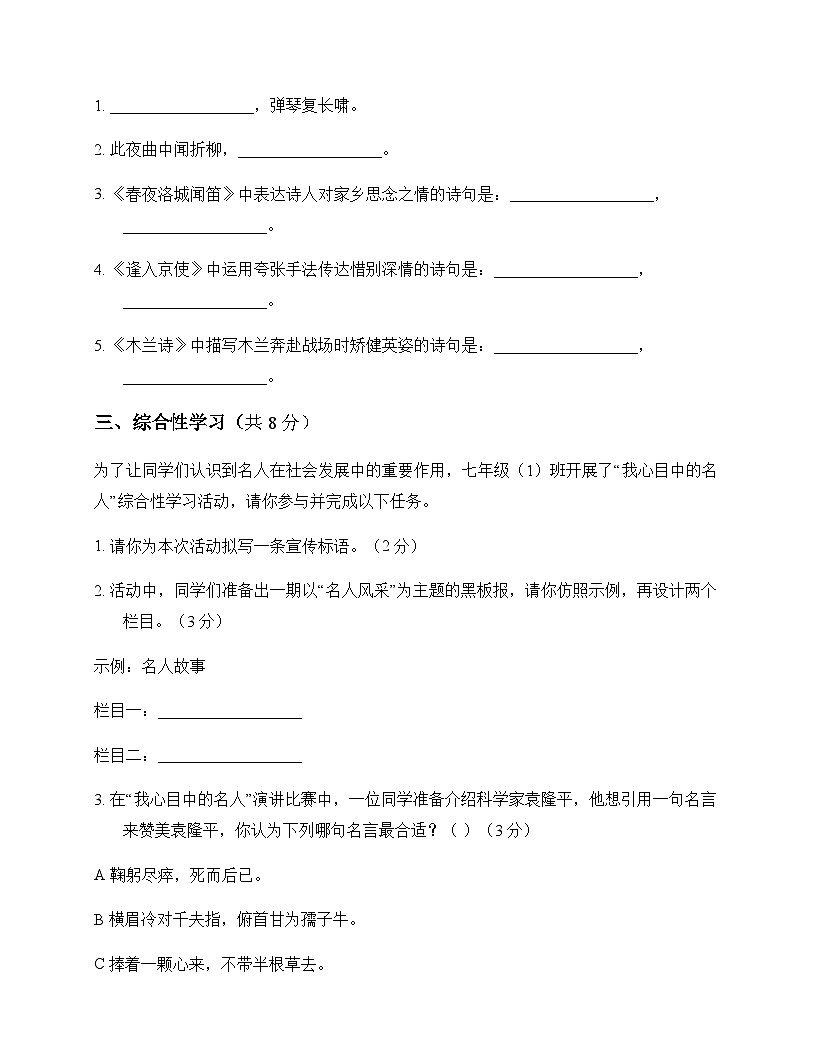 初中 语文 统编版五四学制 七年级下册 第一单元 单元卷及答案第3页