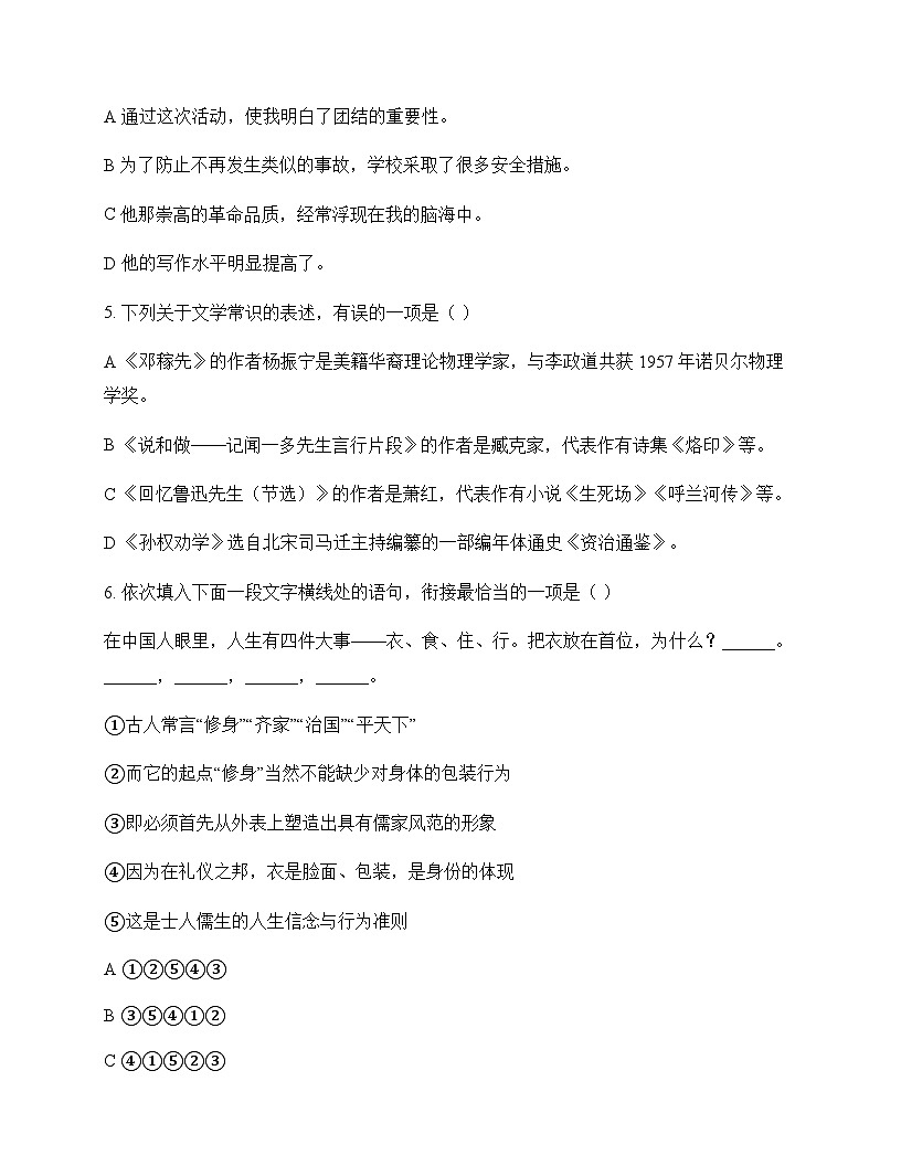 初中 语文 统编版五四学制 七年级下册 第一单元 单元卷及全面解读第2页