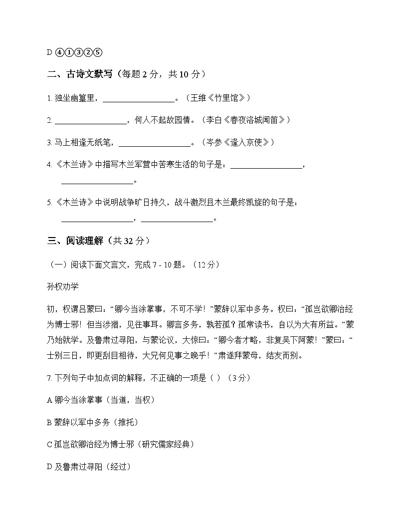 初中 语文 统编版五四学制 七年级下册 第一单元 单元卷及全面解读第3页