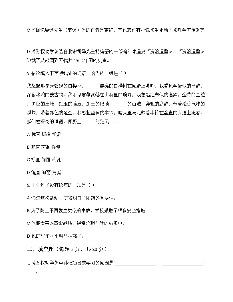 初中 语文 统编版五四学制 七年级下册 第一单元 同步练及深度解析第2页