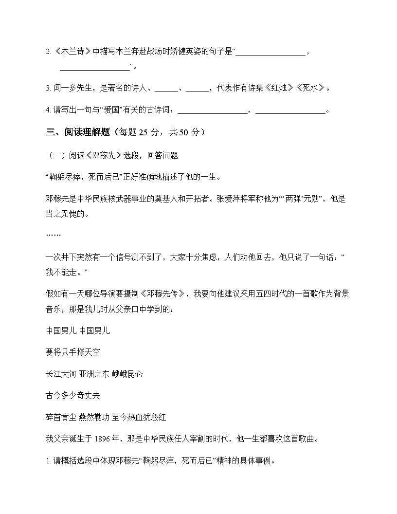初中 语文 统编版五四学制 七年级下册 第一单元 同步练及深度解析第3页