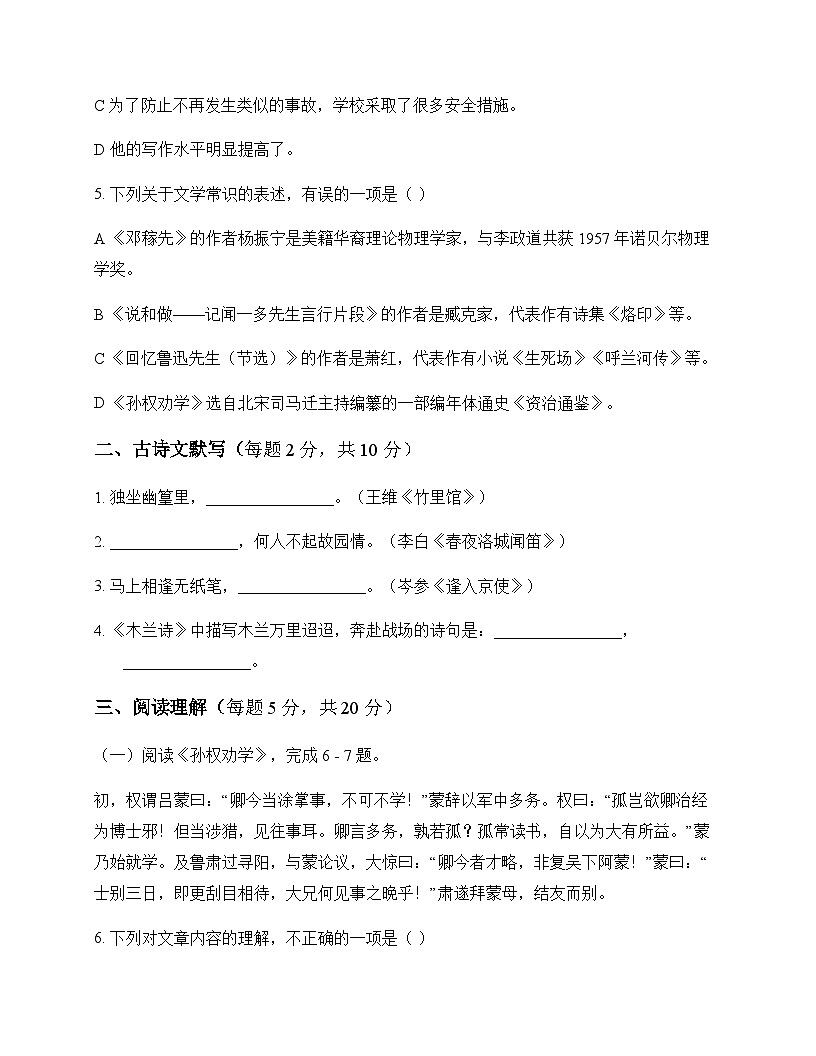 初中 语文 统编版五四学制 七年级下册 第一单元 周测及深度剖析第2页