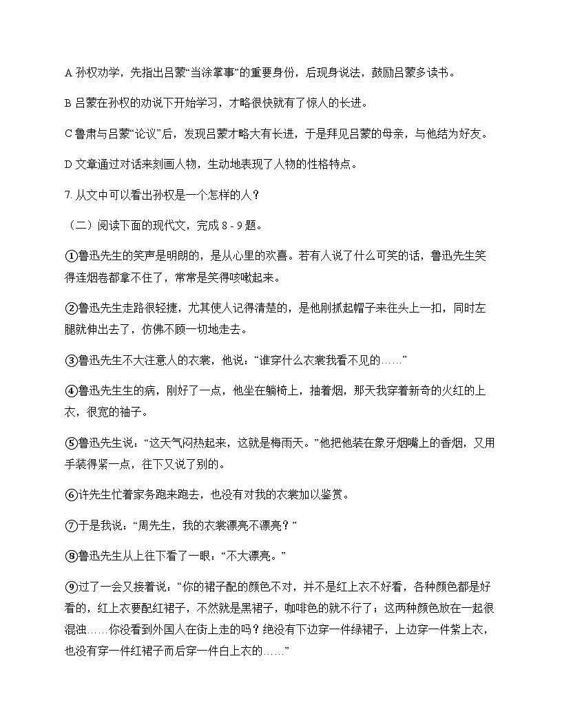 初中 语文 统编版五四学制 七年级下册 第一单元 周测及深度剖析第3页