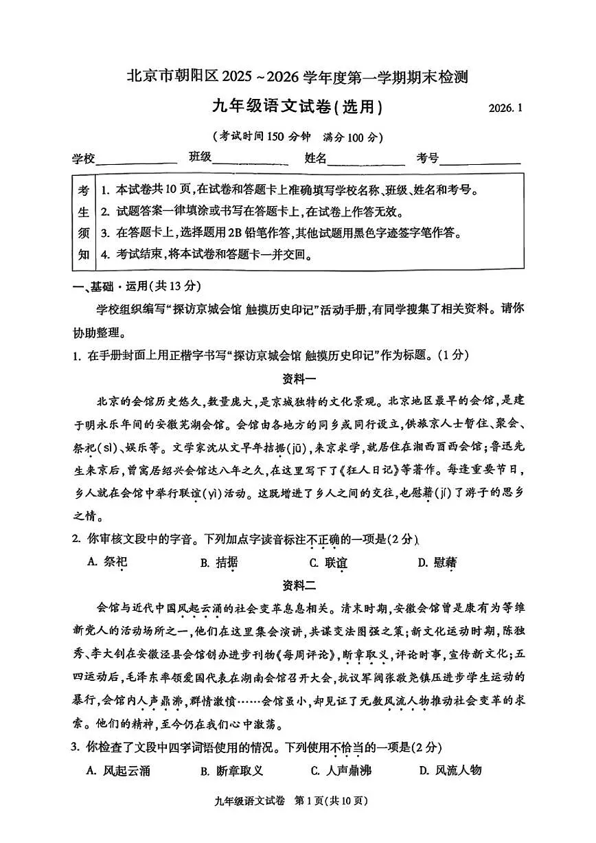 2025-2026学年北京市朝阳区九年级上学期期末考试语文试题(含答案)第1页