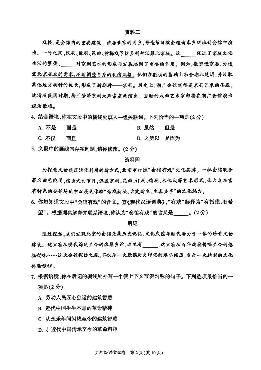 2025-2026学年北京市朝阳区九年级上学期期末考试语文试题(含答案)第2页
