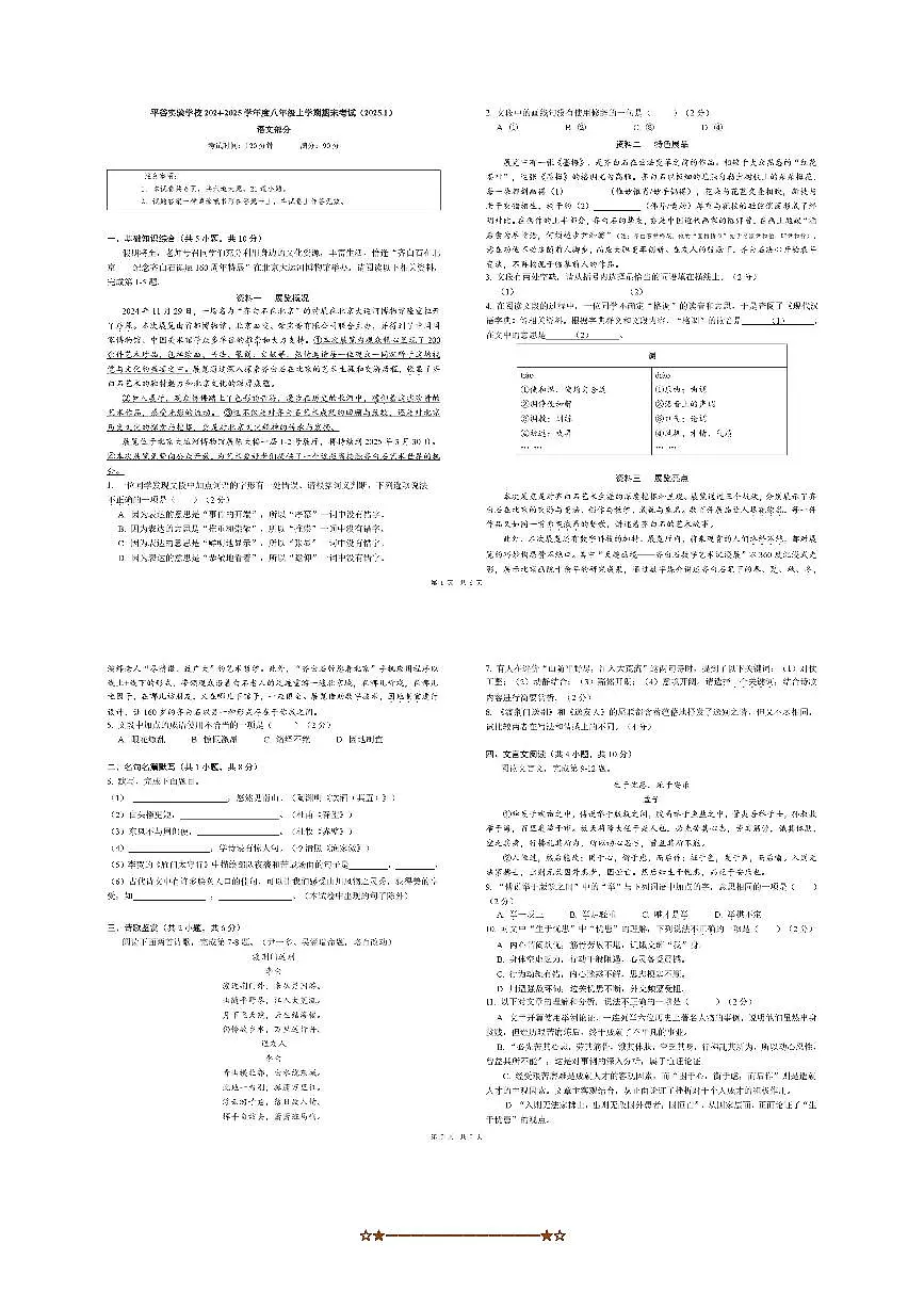 2024~2025学年北京市平谷实验学校八年级上期末考试语文试卷(无答案)第1页