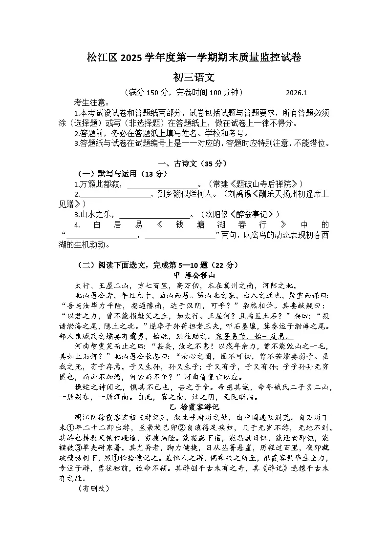 上海市松江区2025-2026学年第一学期九年级中考一模质量监控 语文试卷(含答案)第1页