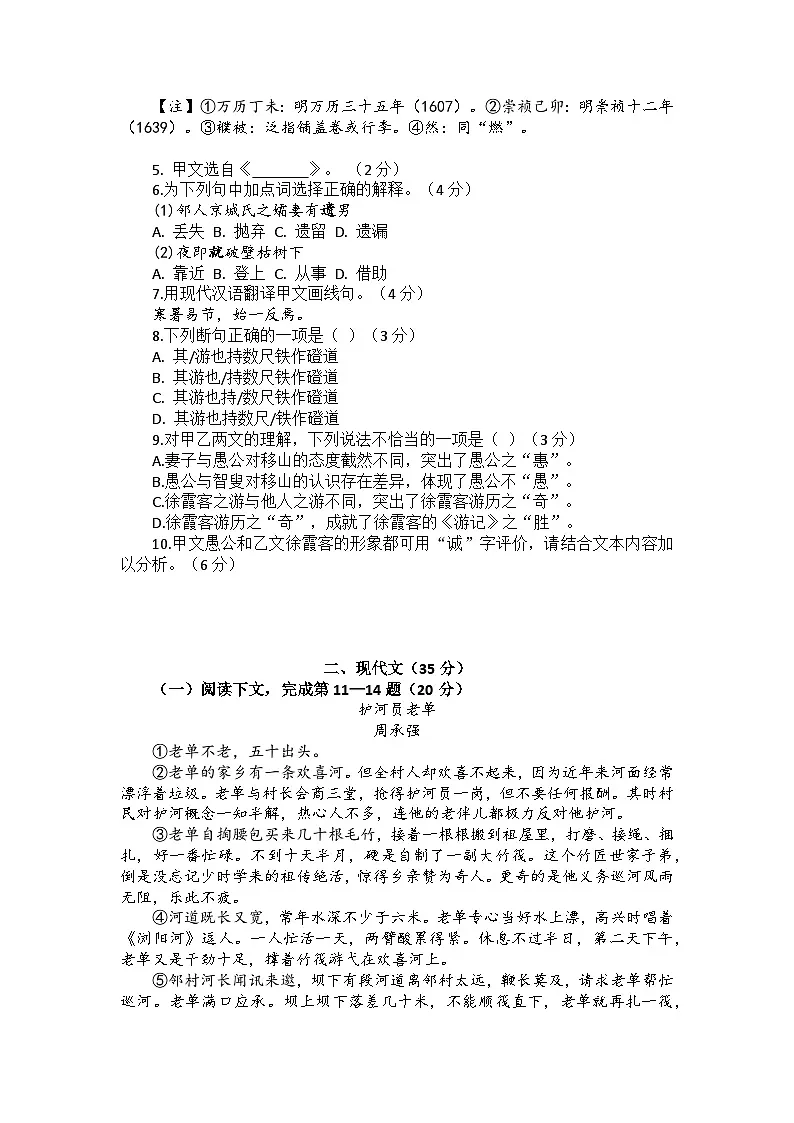 上海市松江区2025-2026学年第一学期九年级中考一模质量监控 语文试卷(含答案)第2页