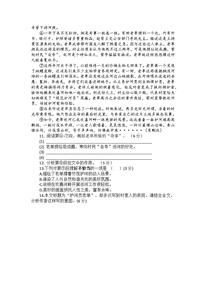 上海市松江区2025-2026学年第一学期九年级中考一模质量监控 语文试卷(含答案)第3页