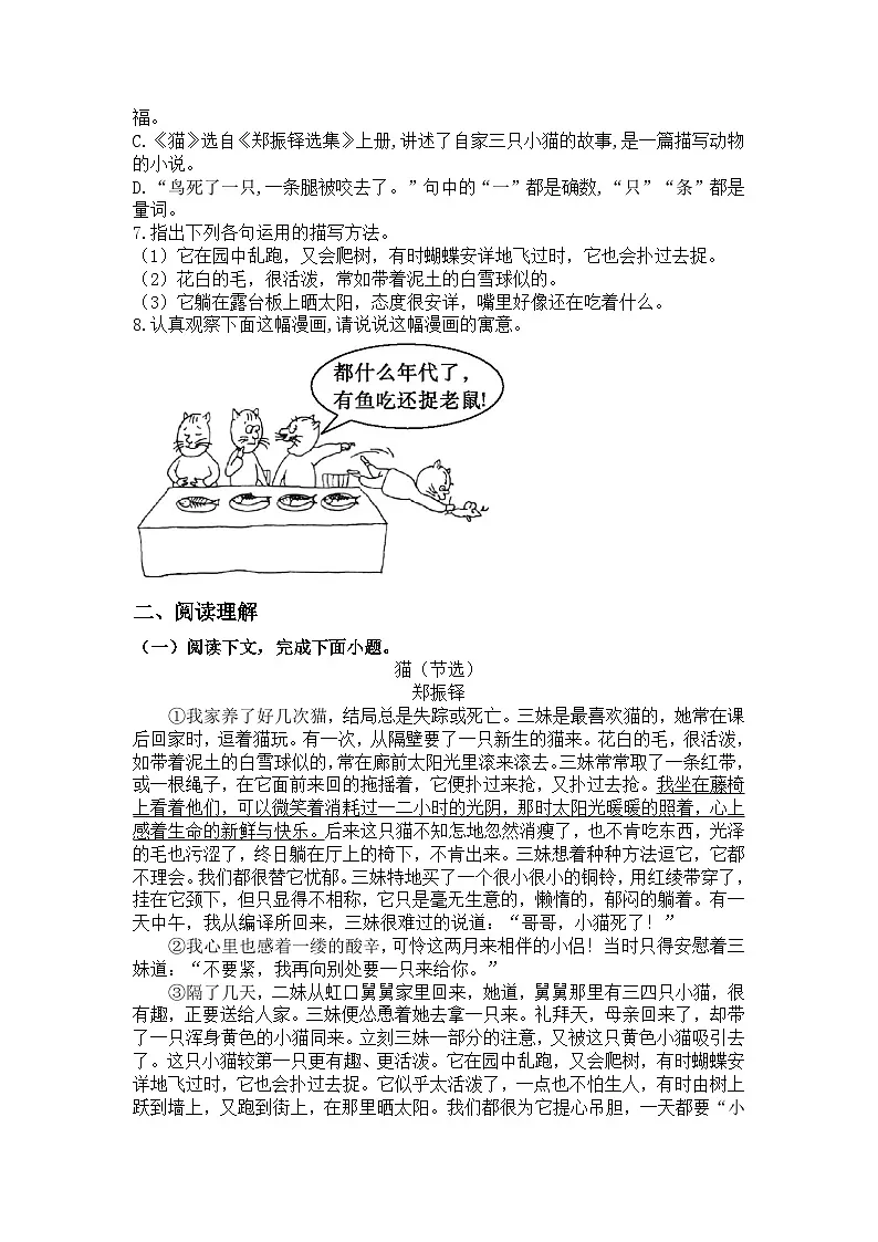 部编版语文七年级上册第17课 猫练习题(含答案)第2页