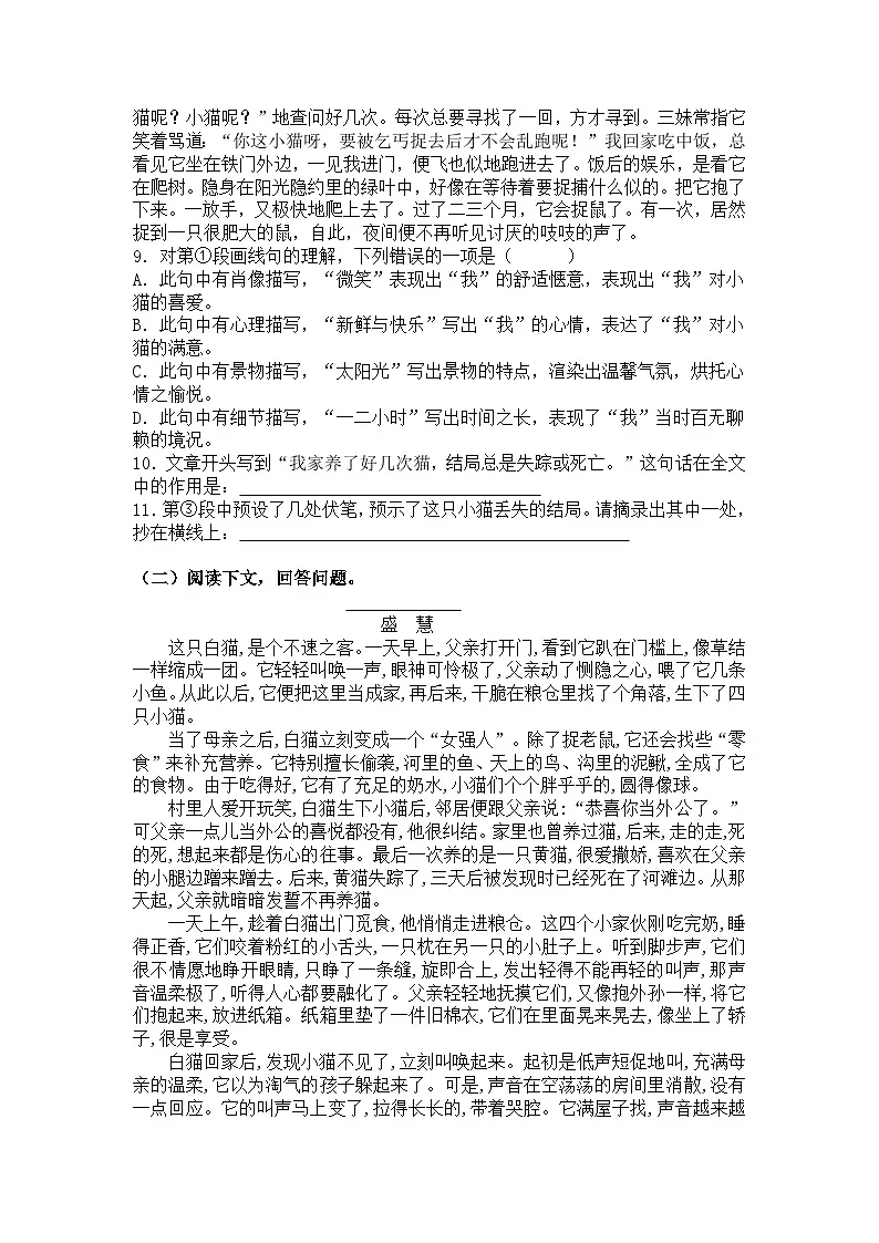 部编版语文七年级上册第17课 猫练习题(含答案)第3页