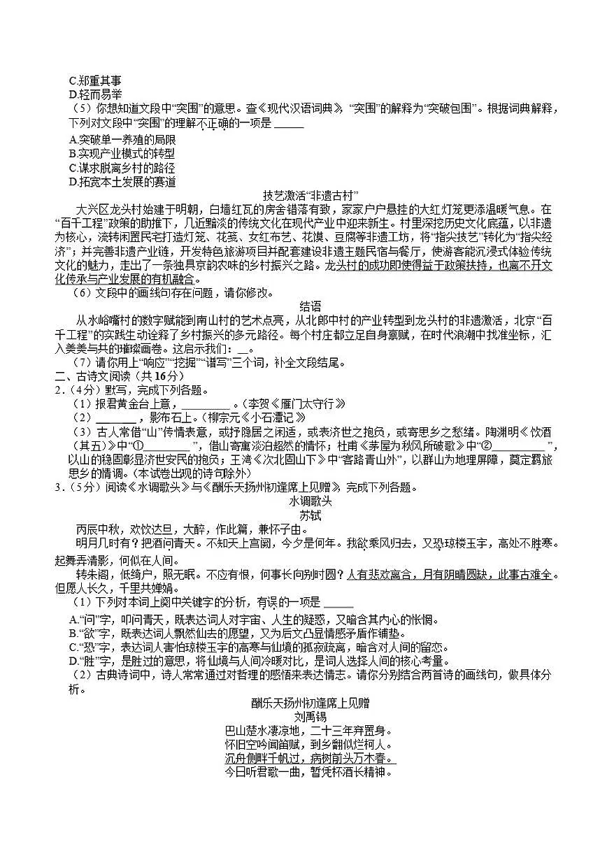 2025-2026学年北京市大兴区九年级上学期期末语文(含答案)试卷第2页