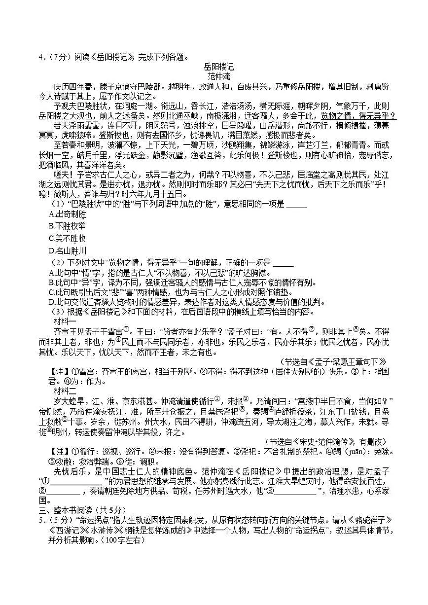 2025-2026学年北京市大兴区九年级上学期期末语文(含答案)试卷第3页