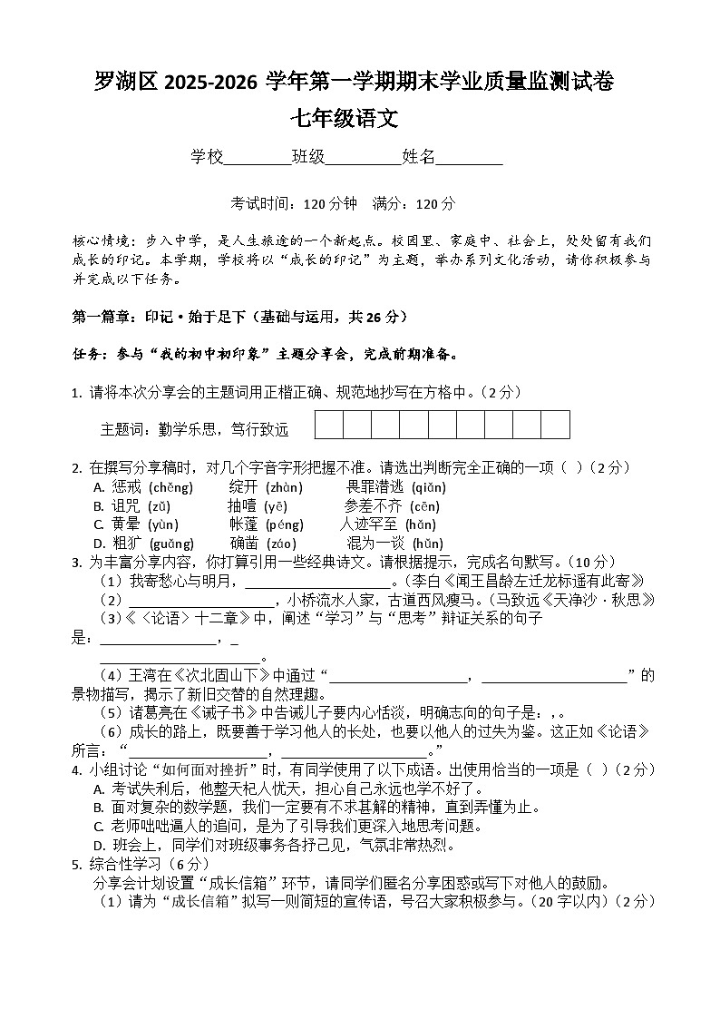 深圳市罗湖区2025-2026学年第一学期七年级语文期末学业质量监测试卷(原卷+答案)统编版第1页