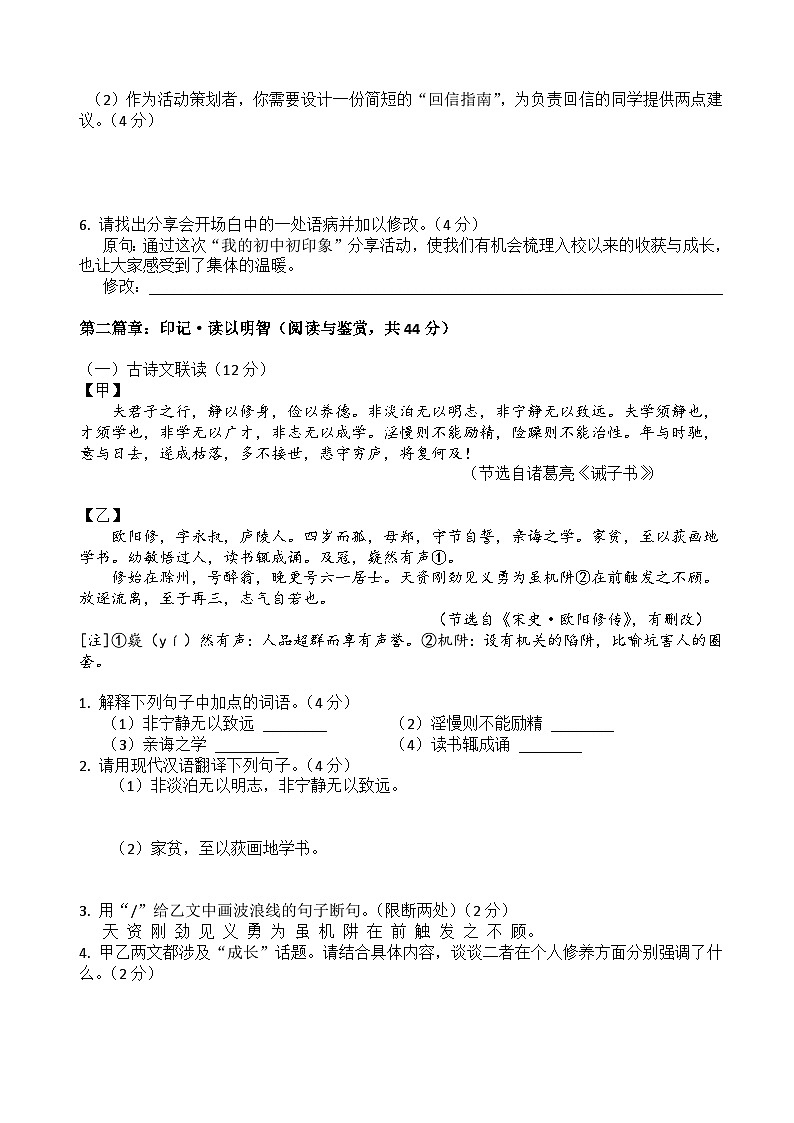 深圳市罗湖区2025-2026学年第一学期七年级语文期末学业质量监测试卷(原卷+答案)统编版第2页