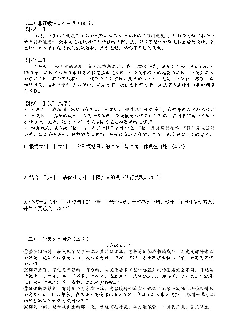 深圳市罗湖区2025-2026学年第一学期七年级语文期末学业质量监测试卷(原卷+答案)统编版第3页
