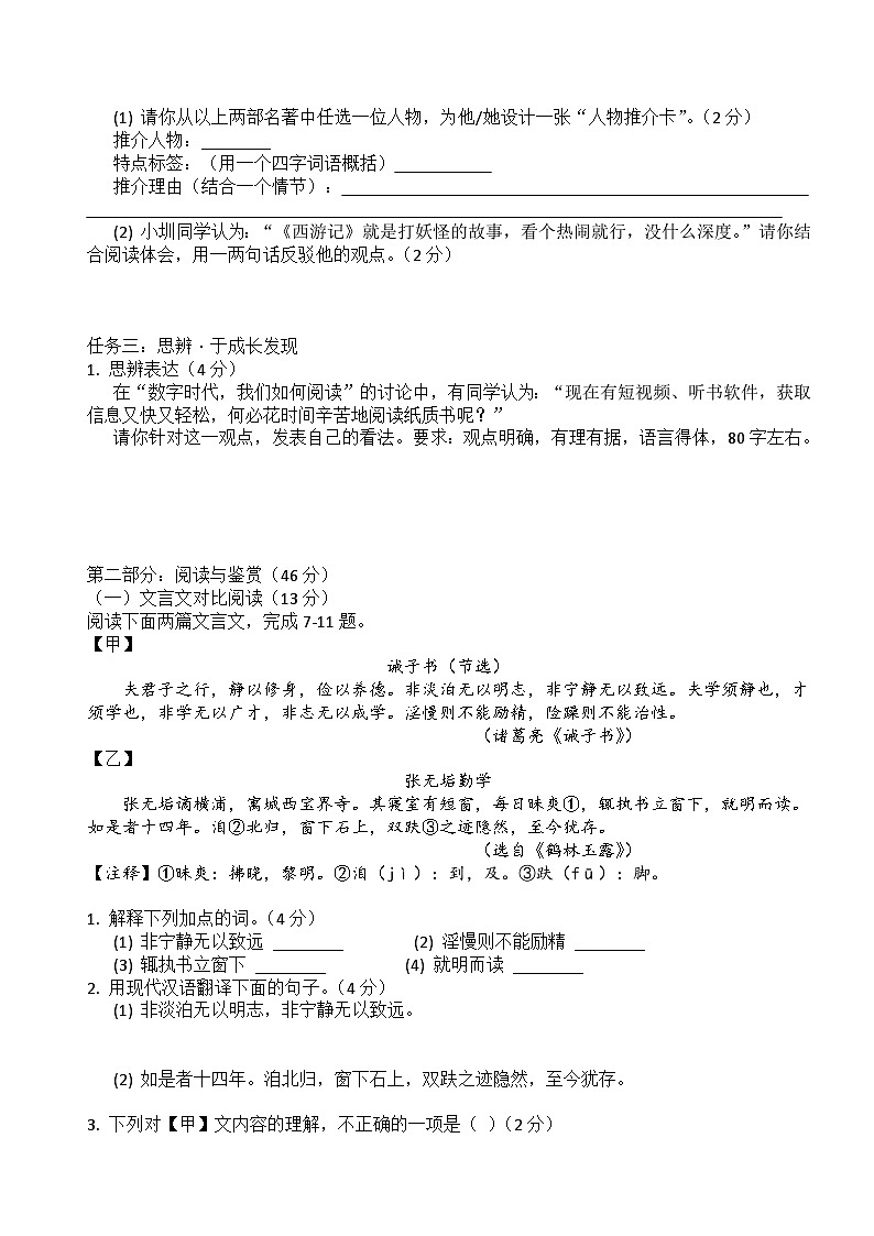 深圳市龙华区2025-2026学年第一学期七年级语文期末学业质量评估卷(原卷+答案)统编版第2页